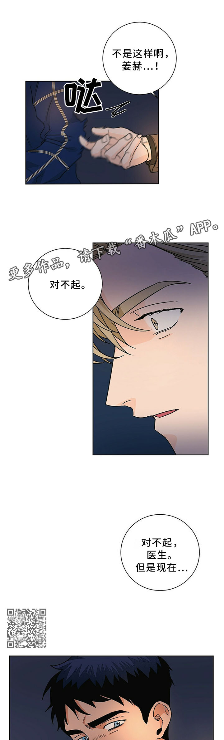 我的医生漫画,第72章：害怕4图