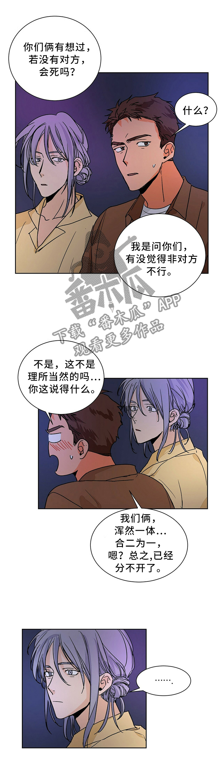我的医生女友小说漫画,第64章：幻想的存在5图