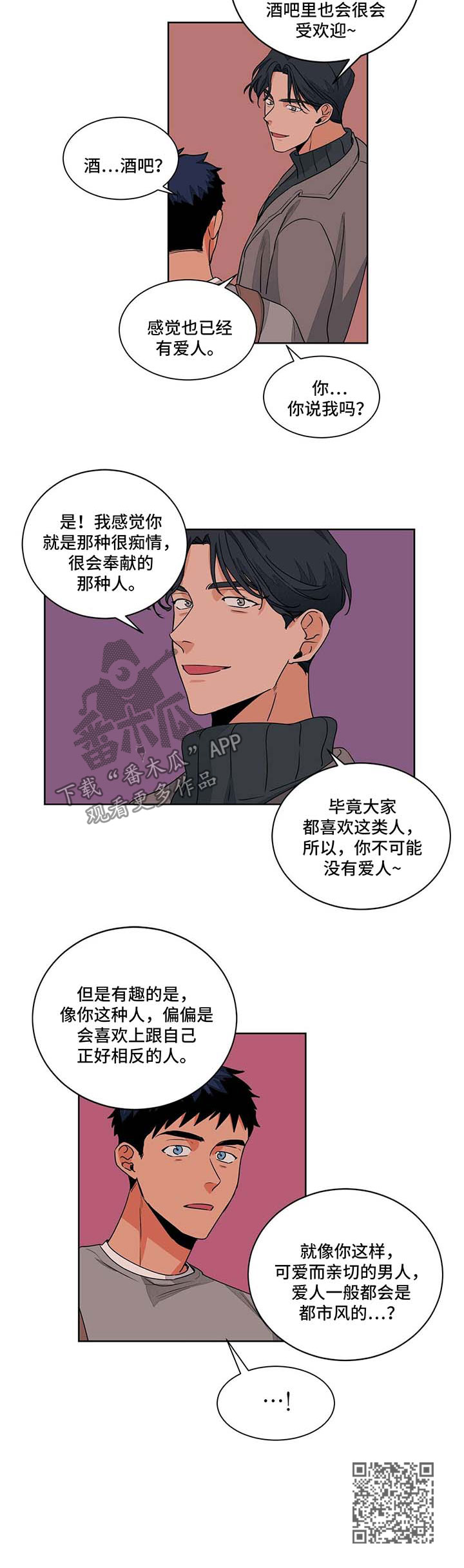 我的医生漫画,第48章：好奇1图