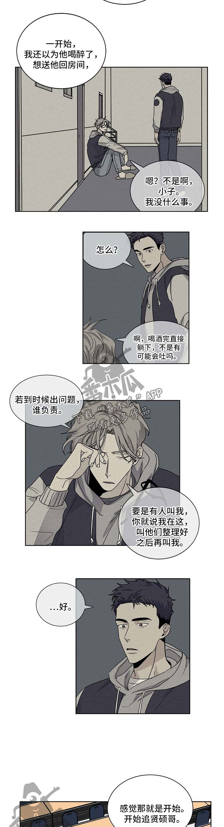 我的医生女友小说漫画,第47章：讲师1图