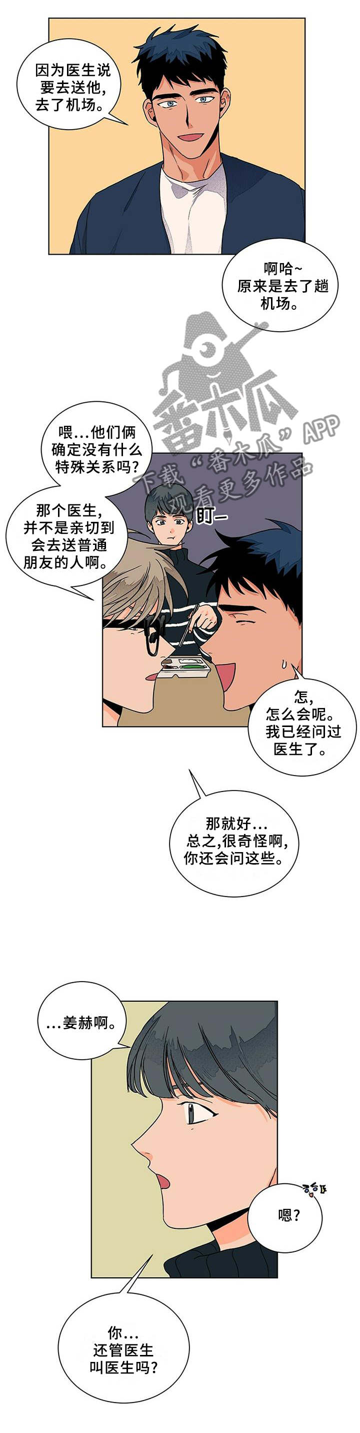 我的医生漫画,第93章：对一个人好5图