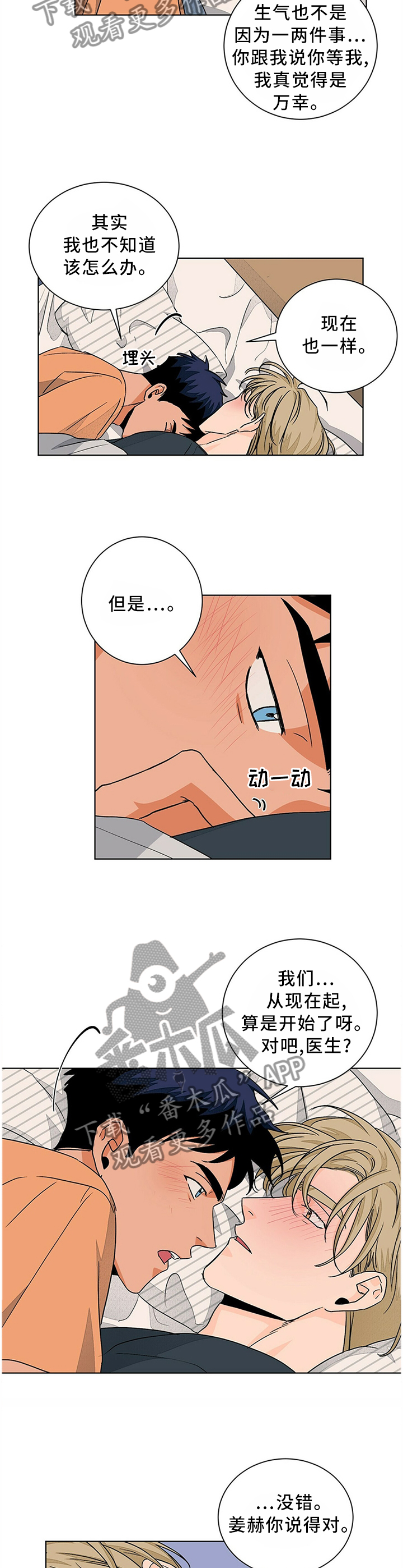 我的医生漫画,第87章：心里话3图