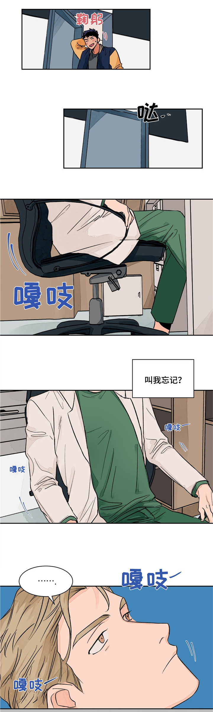 我的医生漫画,第8章：忘不掉5图
