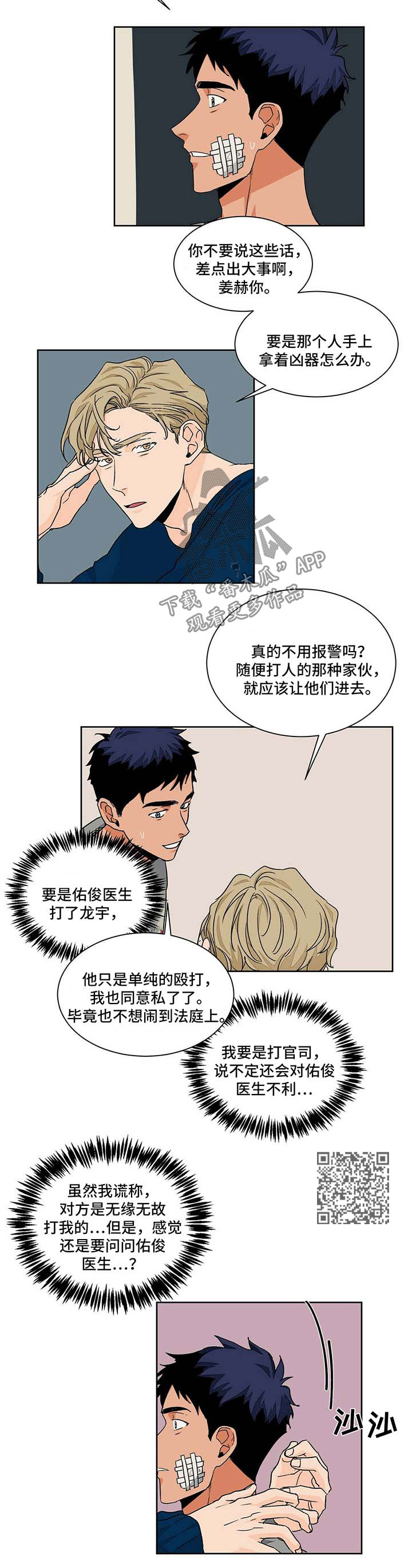 我的医生漫画,第52章：医院3图