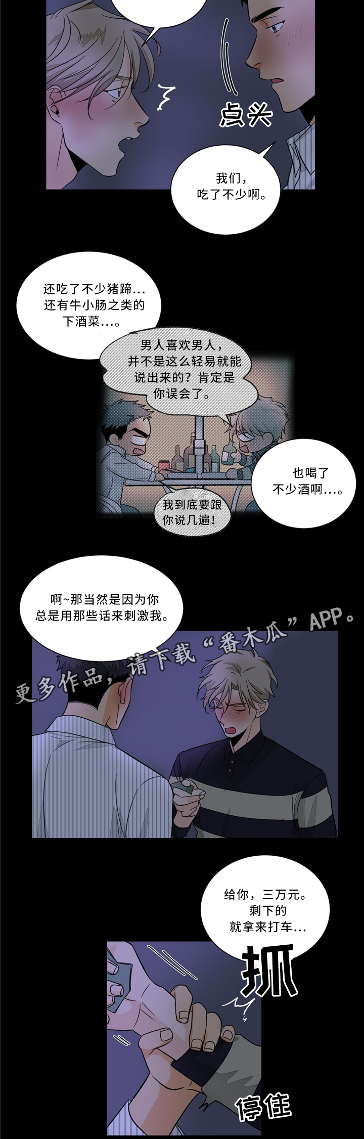 我的医生漫画,第38章：忘记这件事吧5图