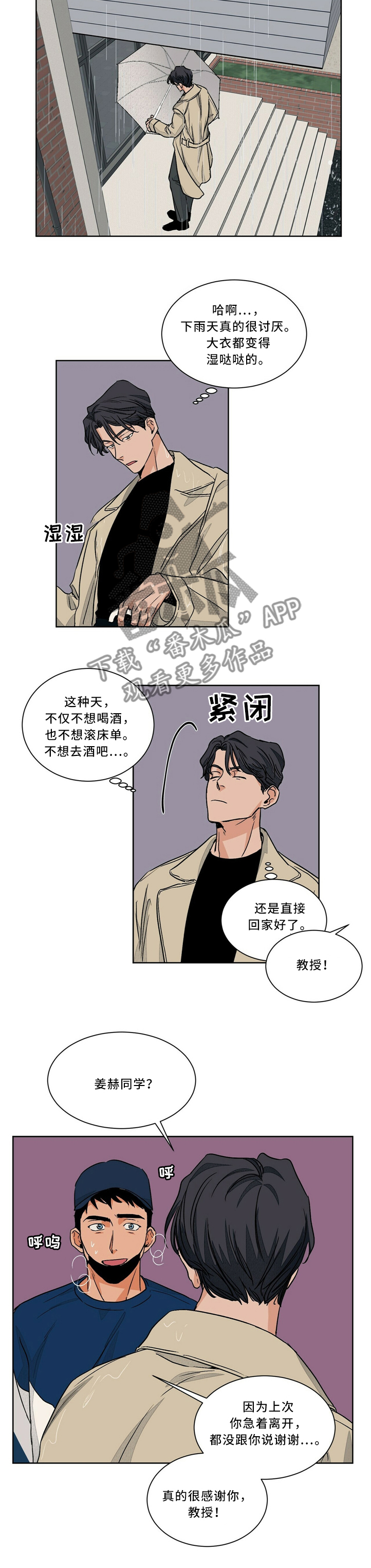 我的医生漫画,第53章：接近2图