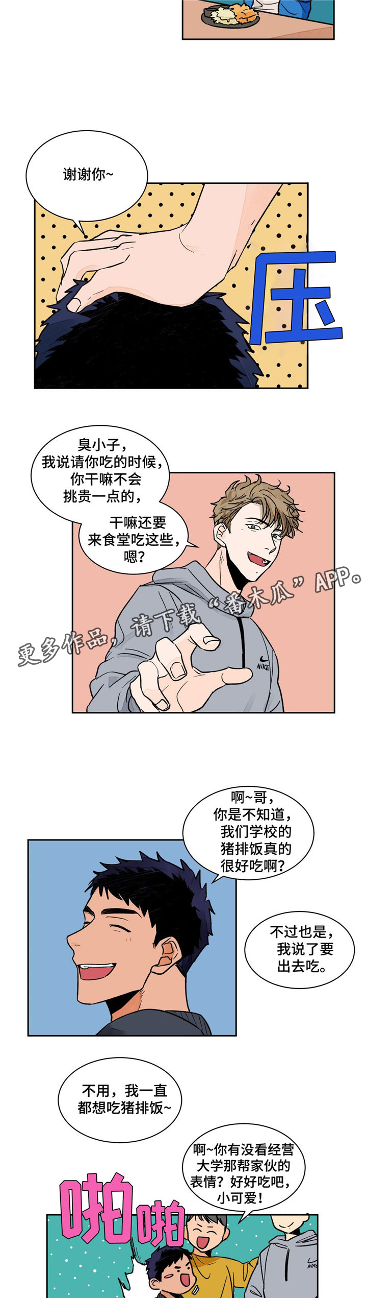 我的医生朋友们漫画,第7章：捷径4图
