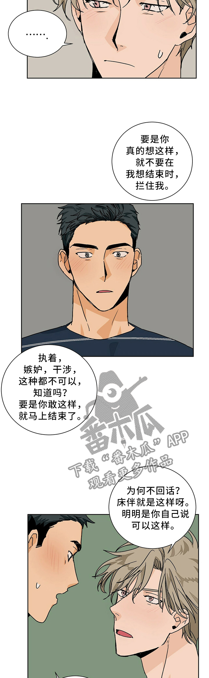 我的医生漫画,第63章：服从内心的选择1图