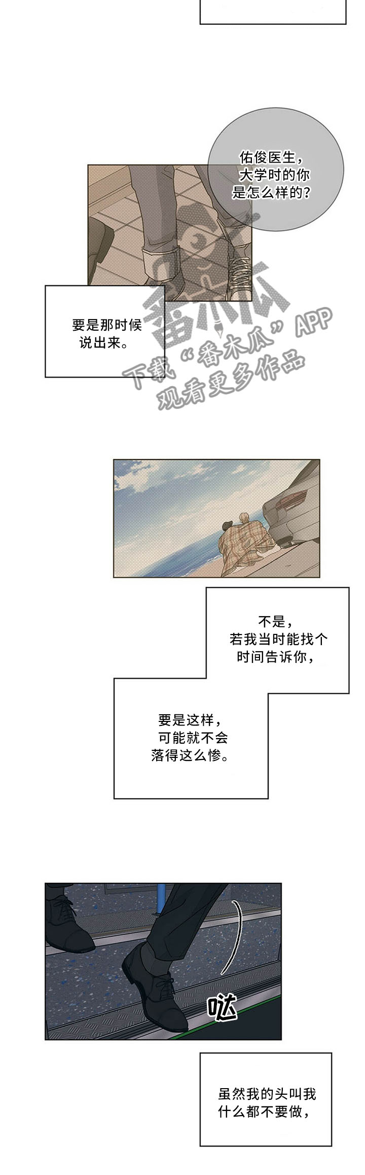 我的医生女友全文阅读漫画,第78章：沉溺于过去3图
