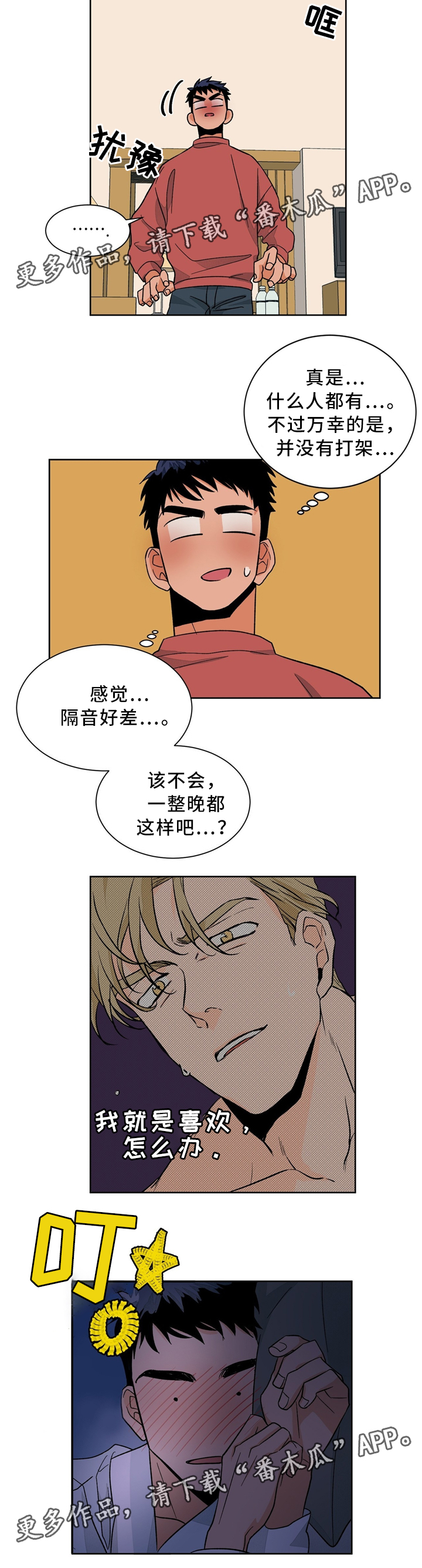 我的医生漫画,第41章：愉悦的一晚3图