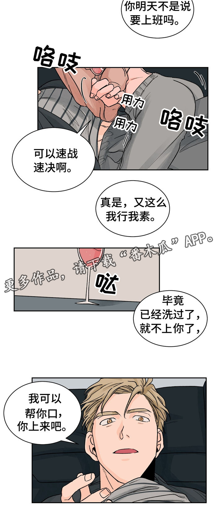 我的医生女友全文阅读漫画,第20章：重要的客人3图