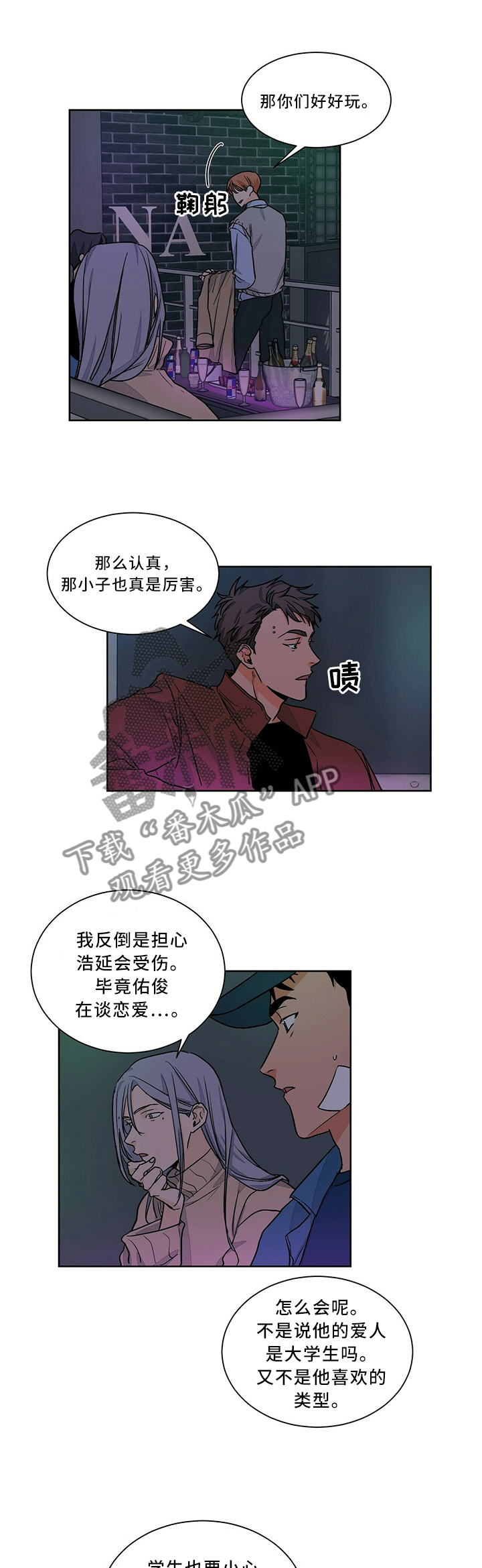 我的医生漫画,第56章：不舒服1图