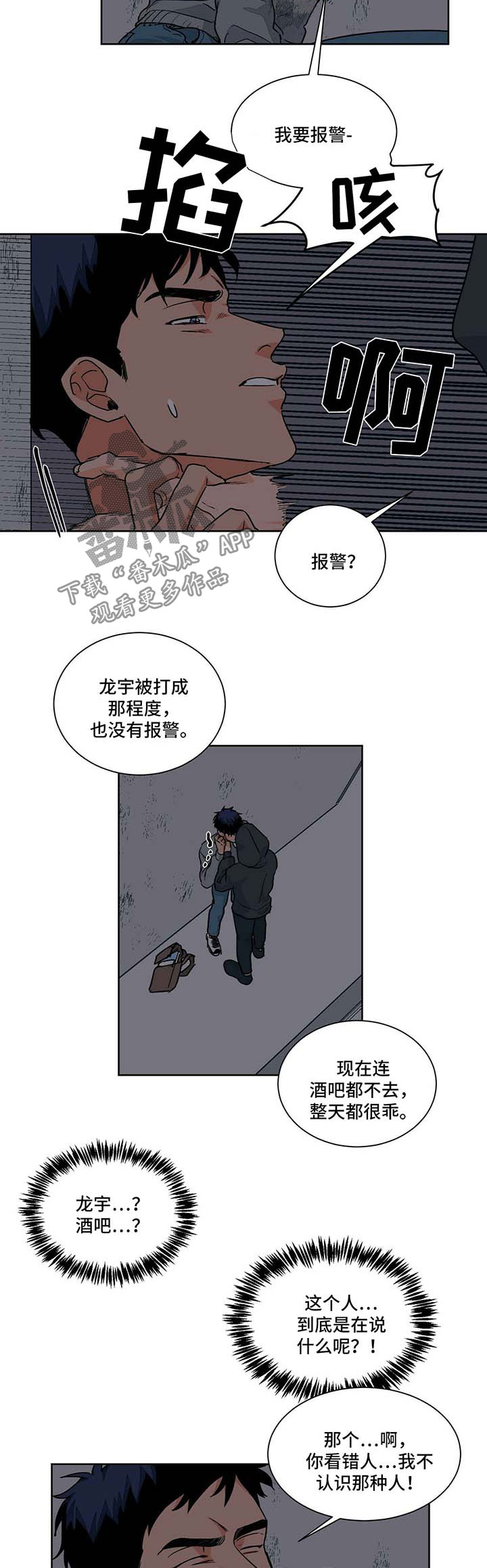 我的医生漫画,第51章：警察局2图