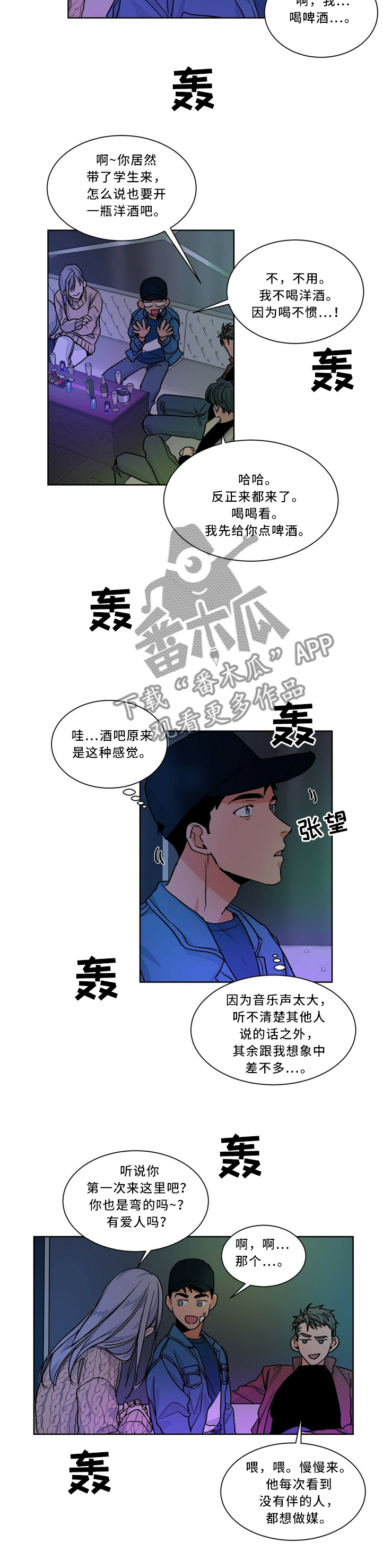 我的医生是前任漫画,第55章：酒吧1图