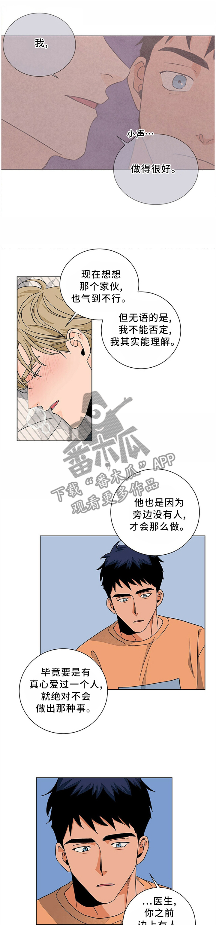 我的医生漫画,第88章：我真的很爱你1图