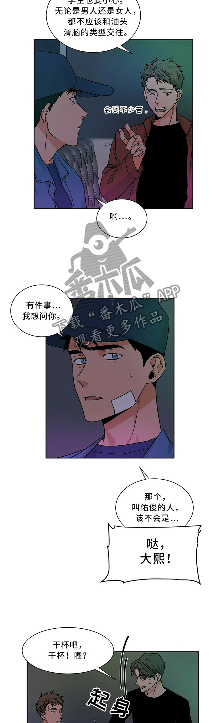 我的医生漫画,第56章：不舒服2图
