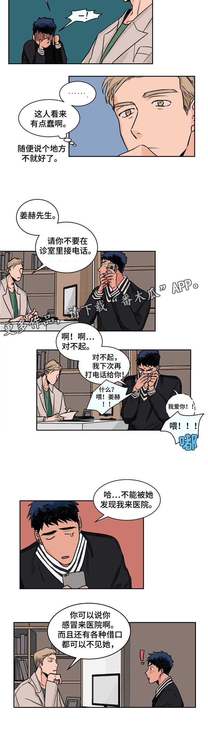我的医生女友动漫免费观看漫画,第3章：诊断结果3图