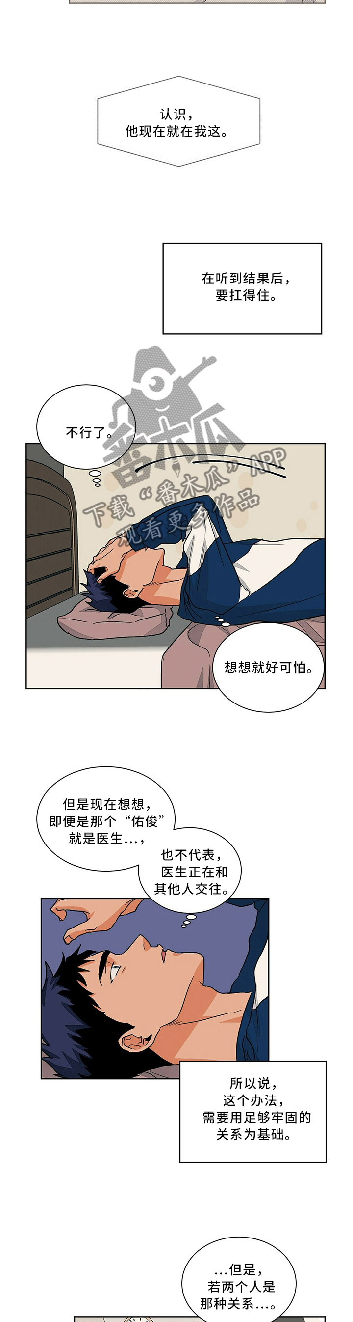 我的医生漫画,第57章：逃避2图