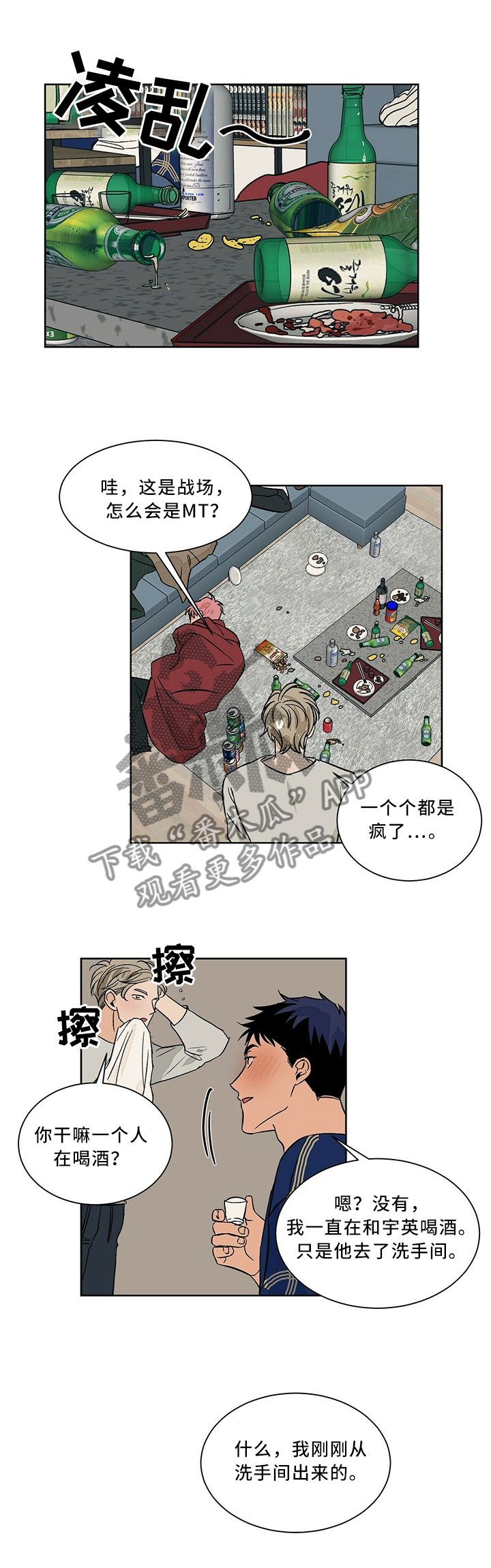 我的医生漫画,第60章：感觉是又不是3图