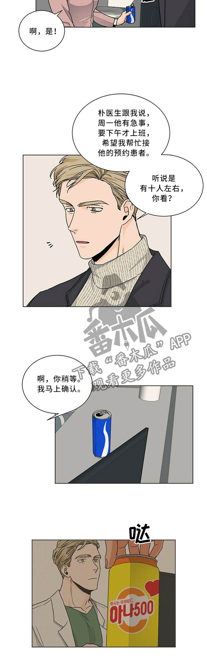 我的医生漫画,第78章：沉溺于过去2图