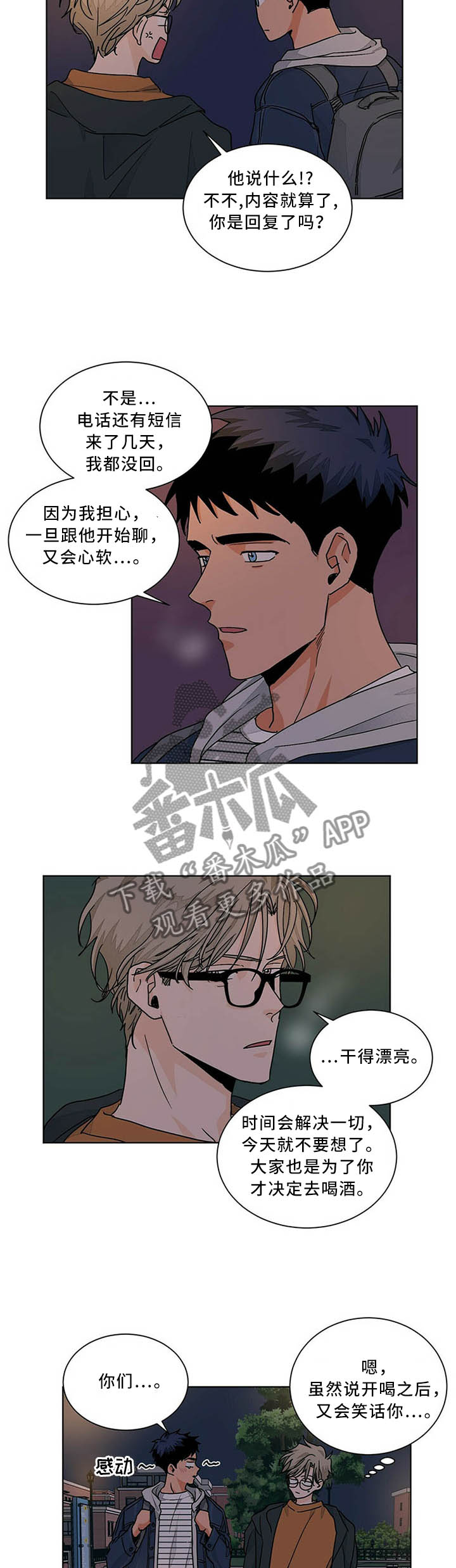 我的医生漫画,第79章：偶遇3图