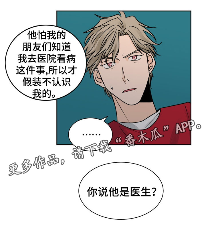 我的医生漫画,第18章：没效果2图