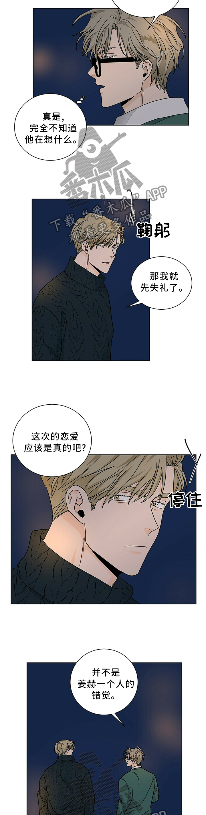 我的医生漫画,第90章：态度4图