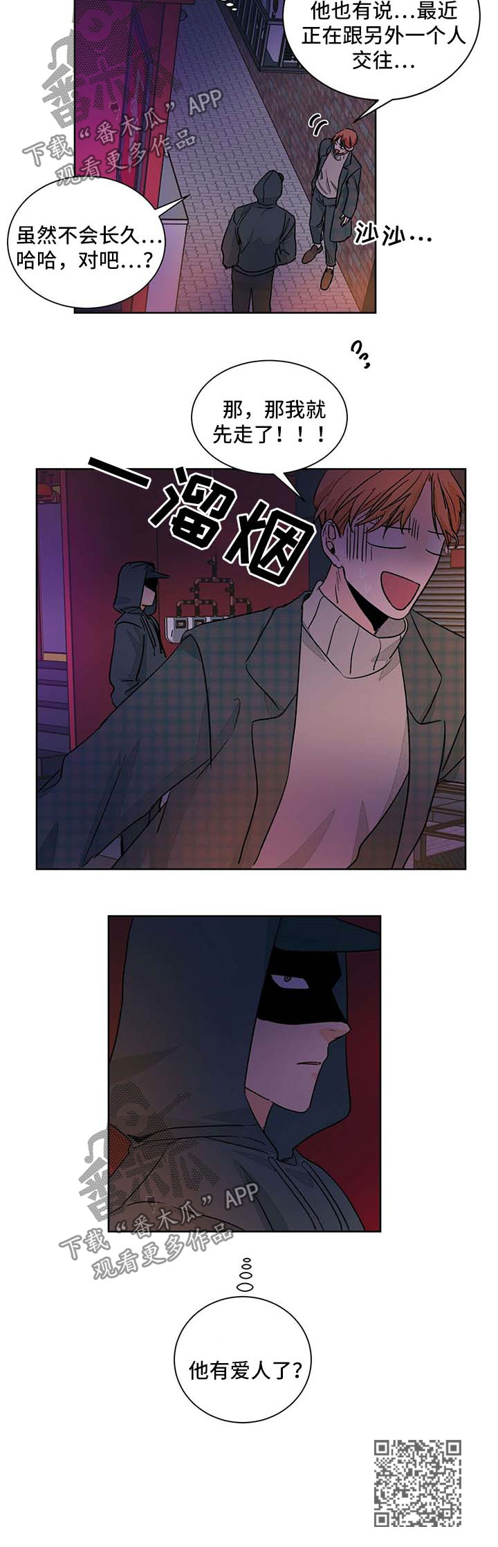 我的医生漫画,第46章：断绝关系3图