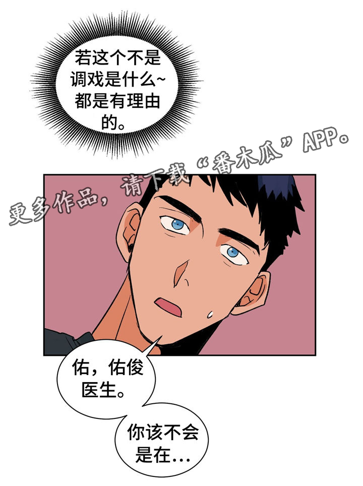 我的医生是前男友短剧漫画,第26章：请调戏我4图