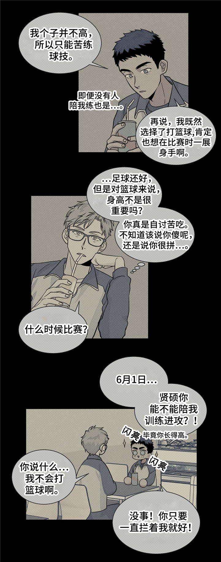 我的医生漫画,第35章：曾经的回忆2图