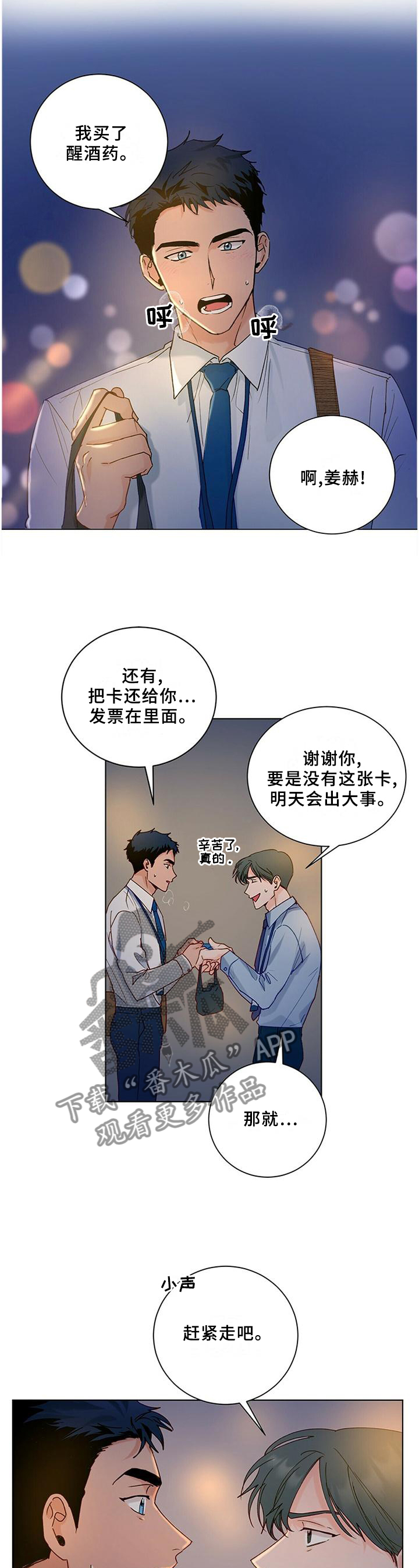 我的医生漫画,第95章：【番外】一个时机2图