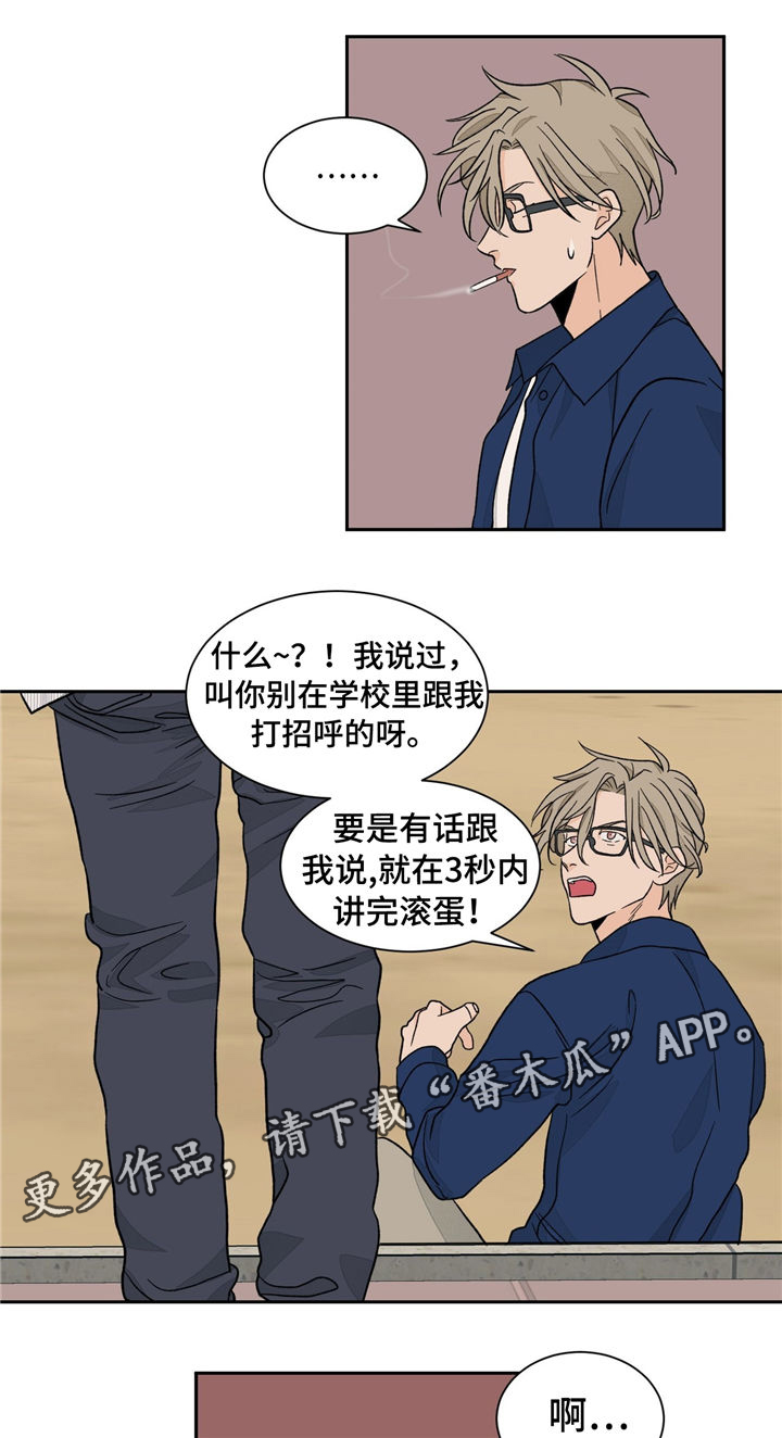 我的医生漫画,第34章：滚蛋3图