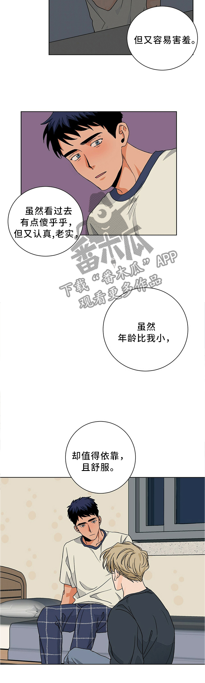 我的医生漫画,第85章：被你吸引3图