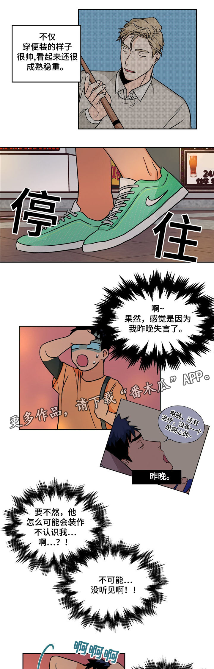 我的医生女友小说漫画,第17章：无视1图