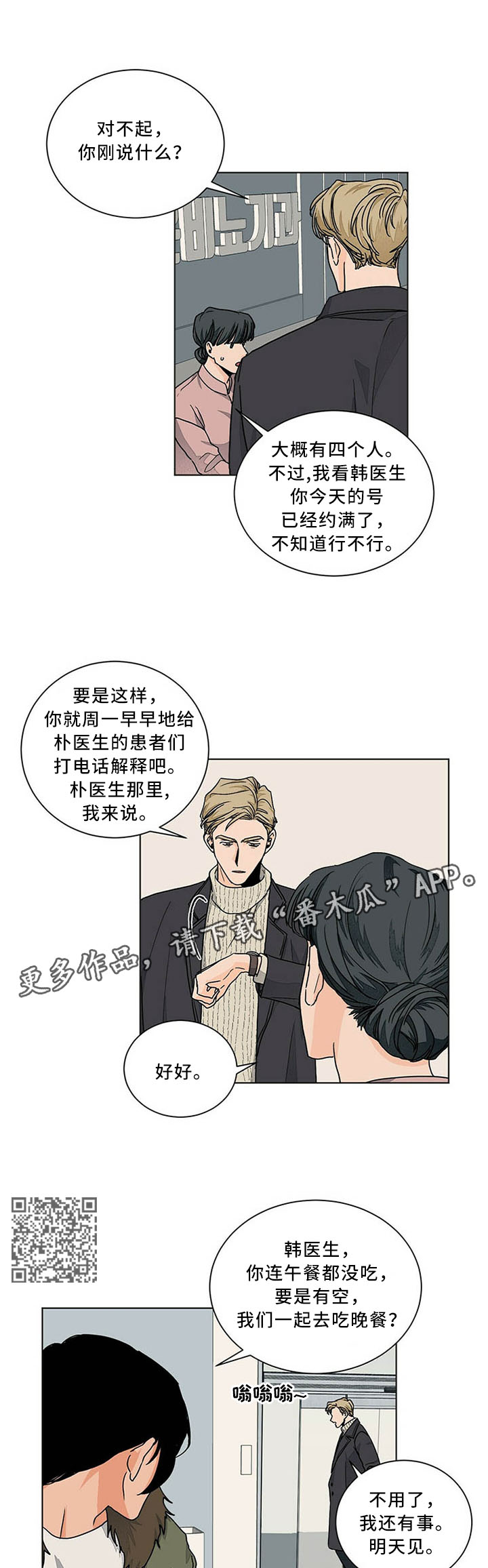 我的医生漫画,第78章：沉溺于过去4图