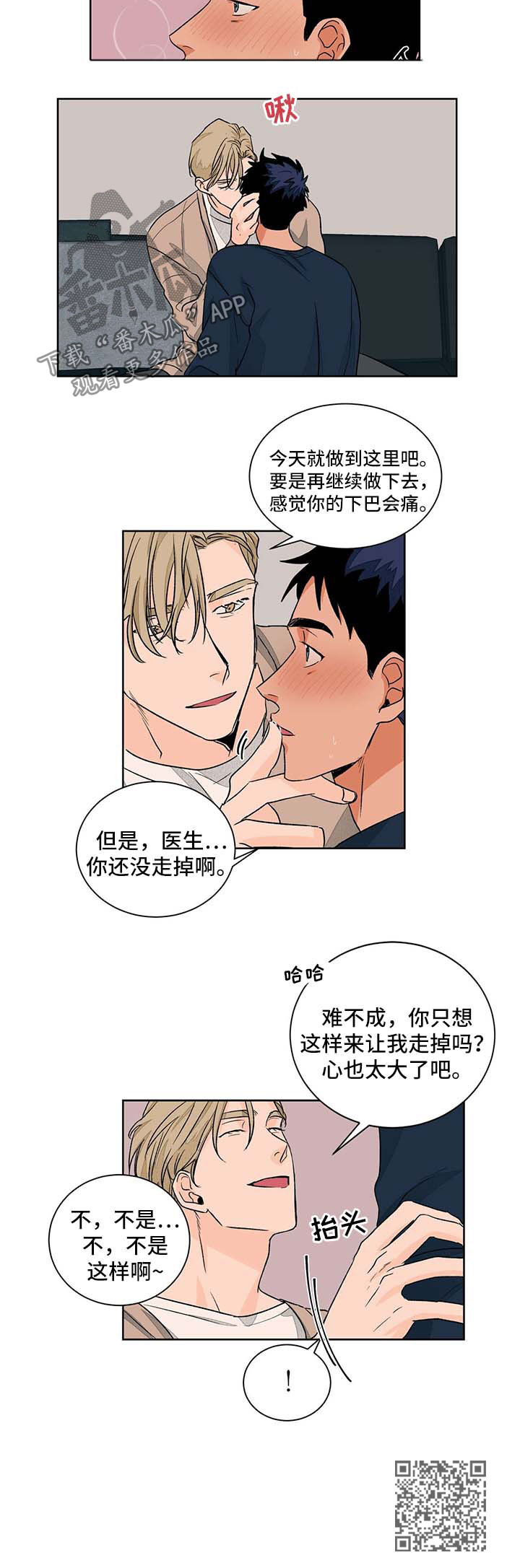 我的医生女友全文阅读漫画,第45章：调教4图