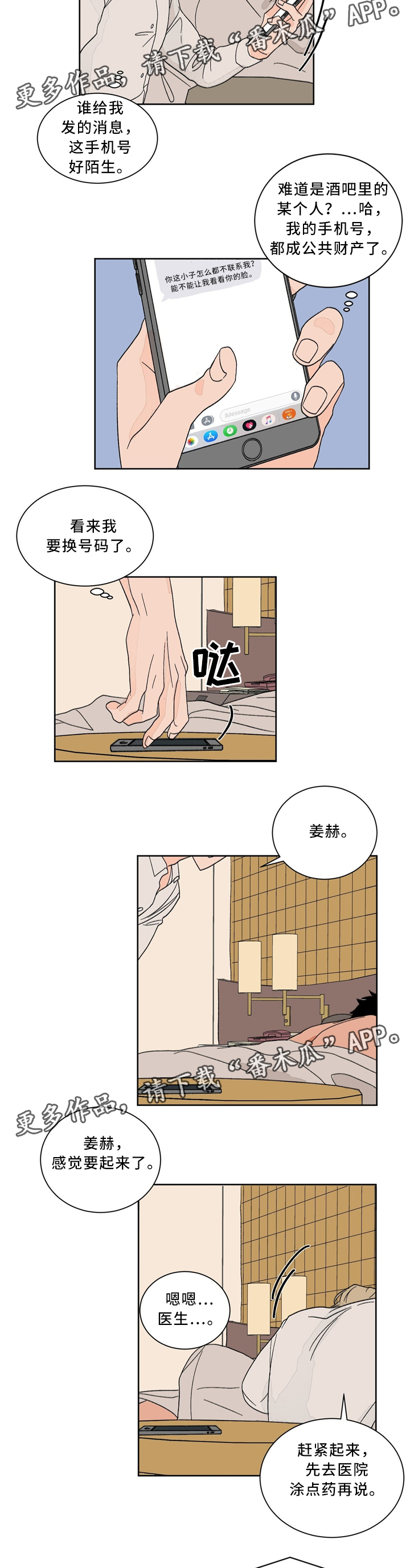 我的医生女友全文阅读漫画,第42章：意外惊喜1图