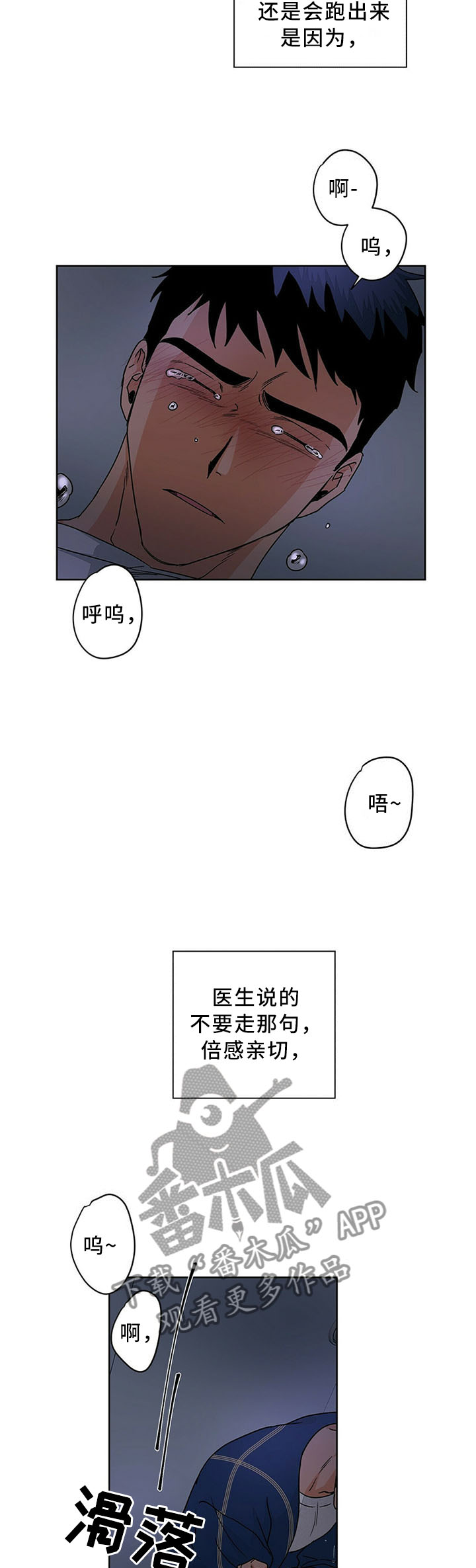 我的医生漫画,第72章：害怕2图