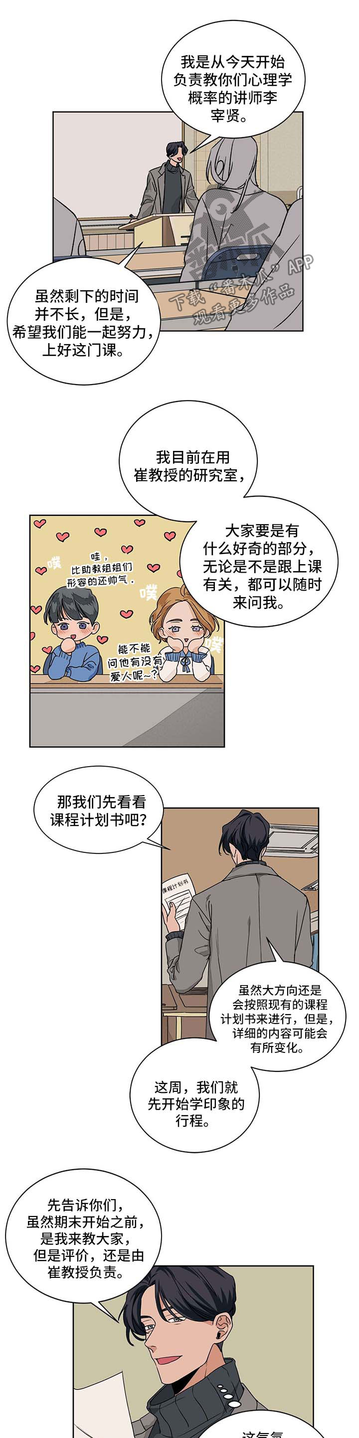 我的医生女友小说漫画,第47章：讲师1图