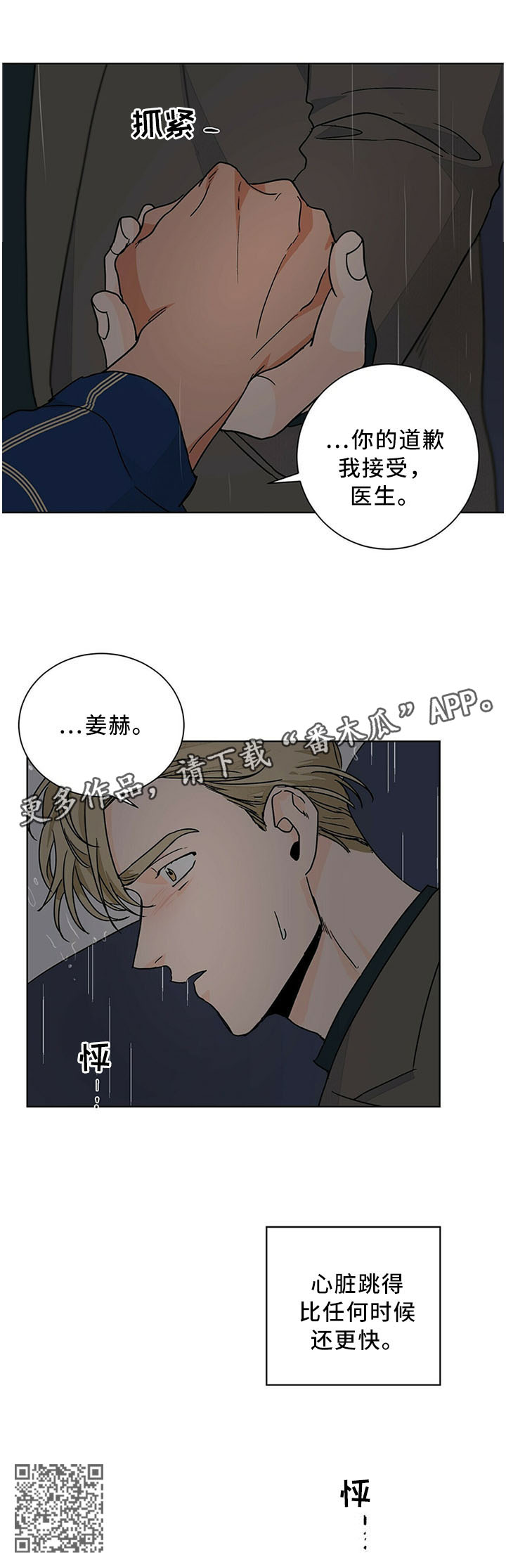 我的医生漫画,第76章：你的道歉,我接受3图