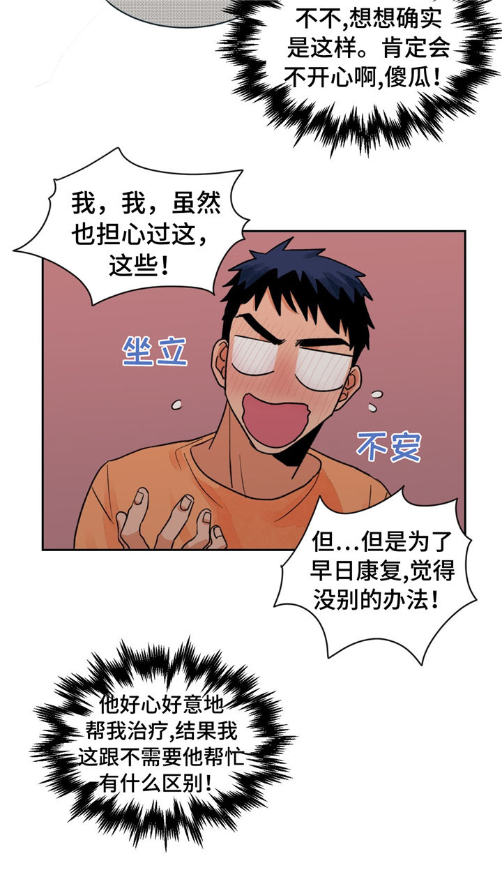 我的医生漫画,第18章：没效果2图
