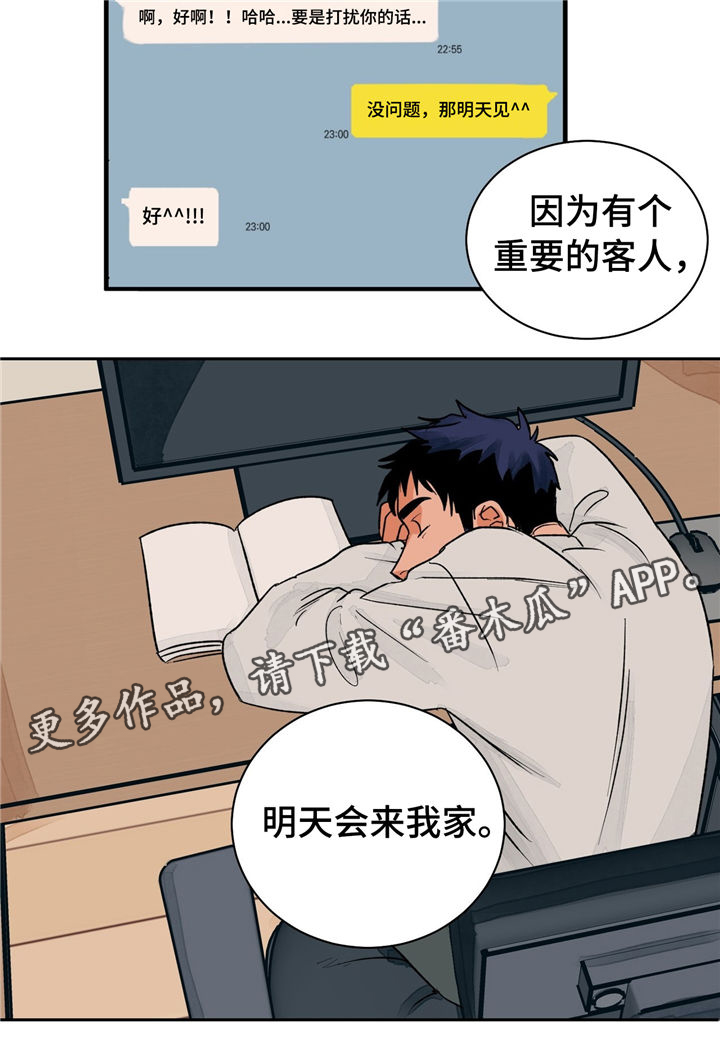 我的医生女友全文阅读漫画,第20章：重要的客人3图