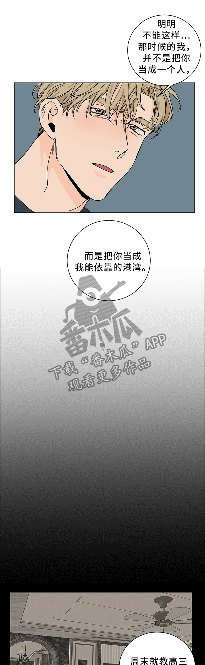 我的医生漫画,第85章：被你吸引4图
