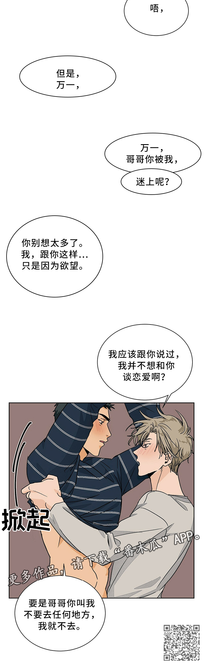我的医生漫画,第63章：服从内心的选择3图