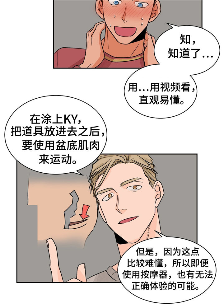 我的医生女友全文阅读漫画,第22章：教学2图