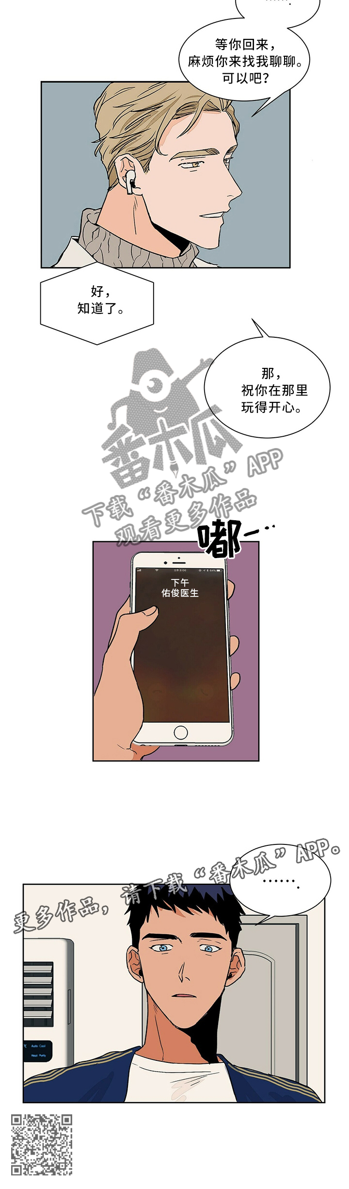 我的医生女友的诊察日记动漫全集在线观看完整版未删减漫画,第59章：玩的开心4图