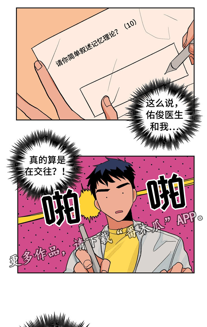 我的医生漫画,第29章：考试1图