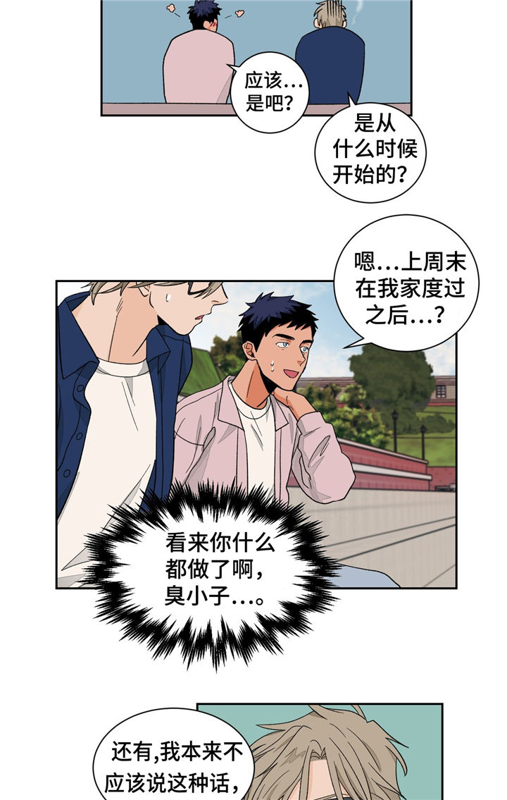 我的医生漫画,第34章：滚蛋5图