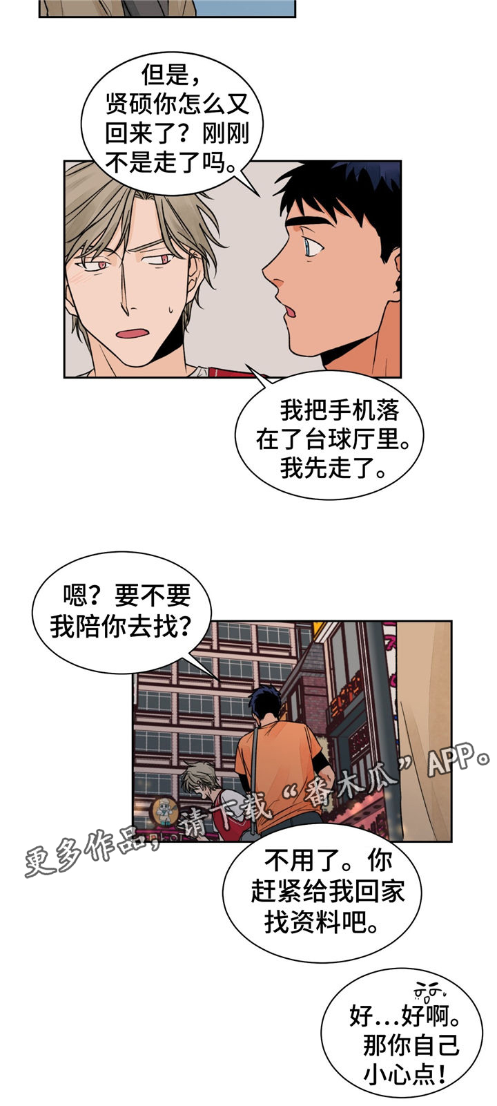 我的医生漫画,第18章：没效果5图
