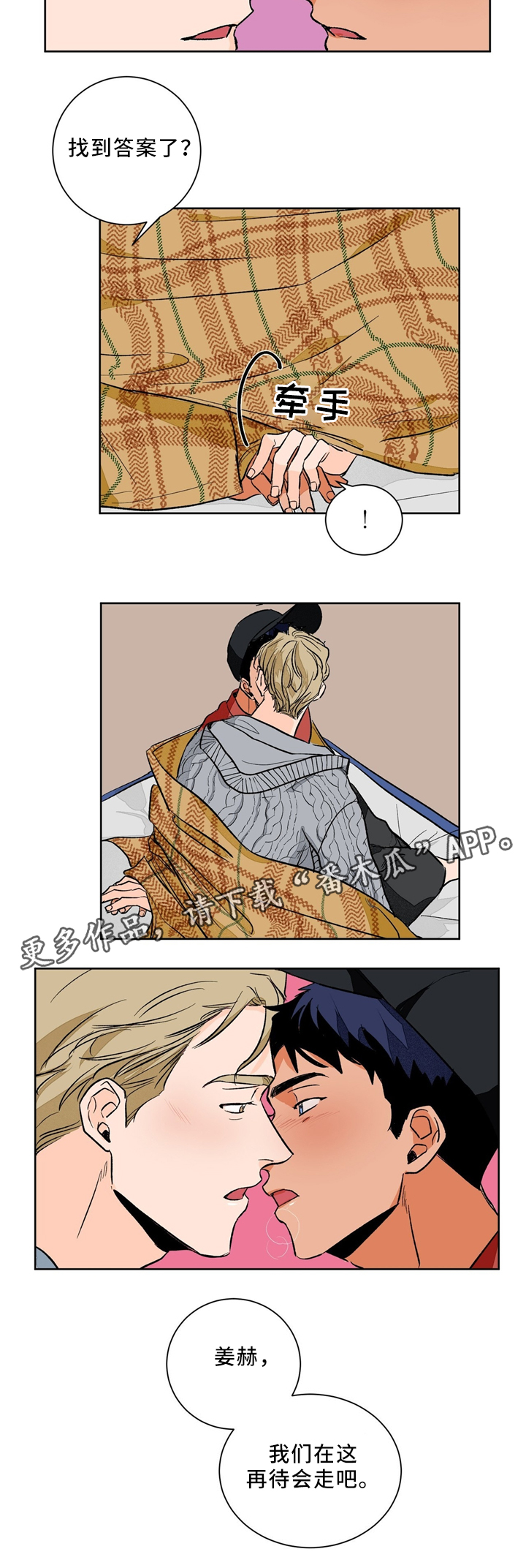 我的医生漫画,第40章：理想型2图